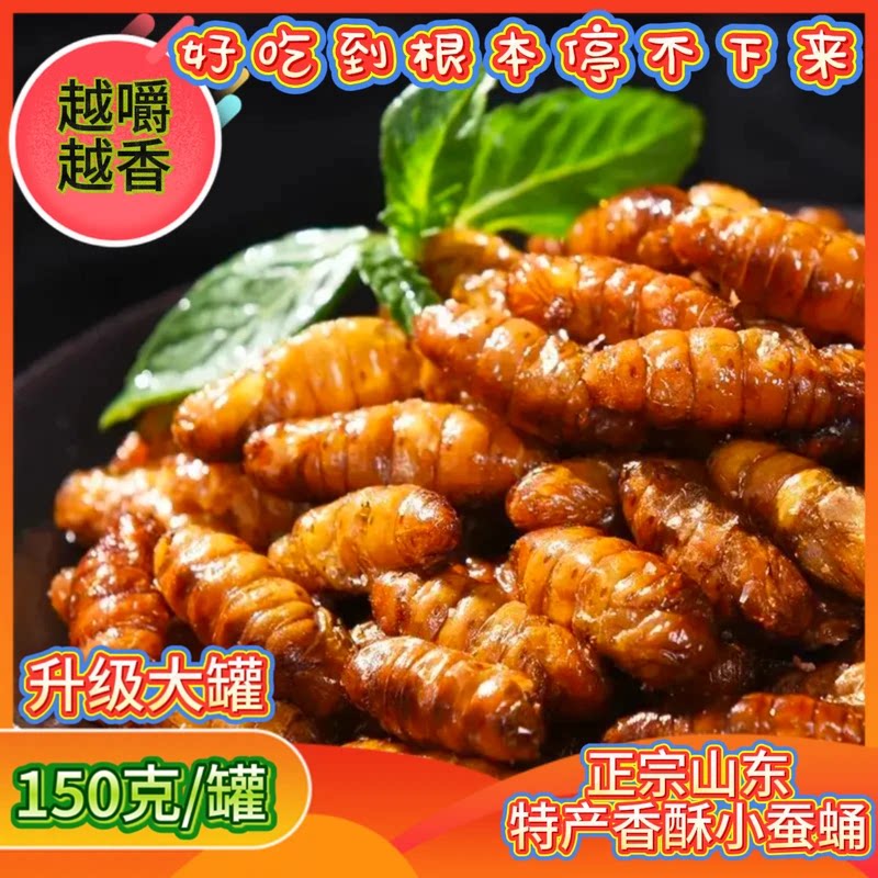 香酥蚕蛹升级大罐送20g到手170克/罐高蛋白山东特产下酒菜零食