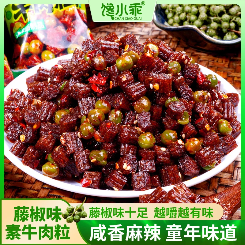 【藤椒素牛肉粒】馋小乖麻辣湖南特产追剧小吃网红零食追剧休闲七