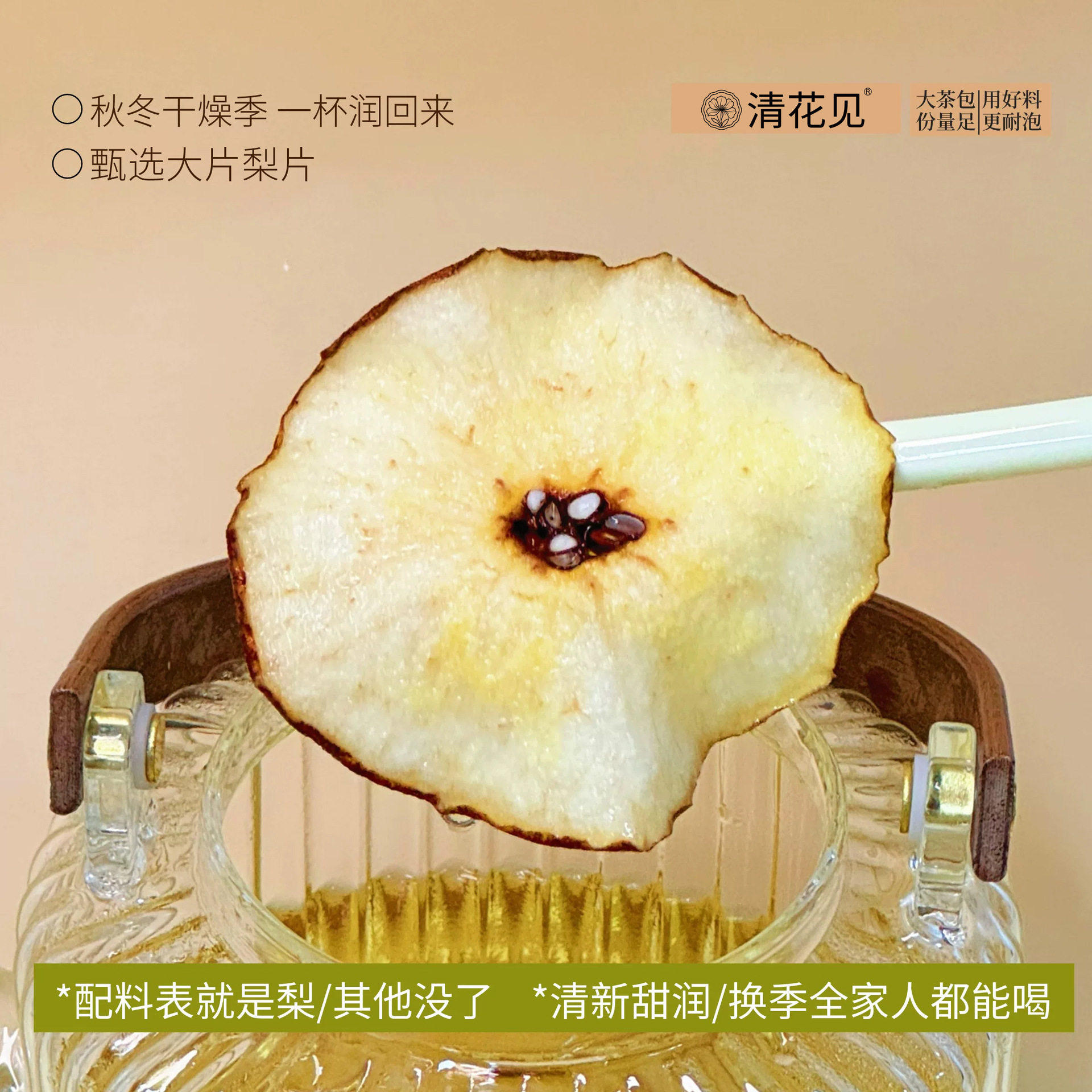 甘露梨干泡水独立袋便携大梨片煲汤冲饮泡茶水果茶砀山梨袋泡茶b