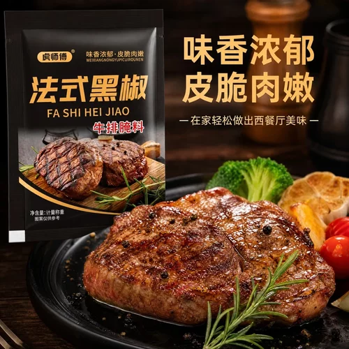 正宗黑椒牛排腌料家用嫩肉腌肉调料腌制牛羊猪肉烧烤专用