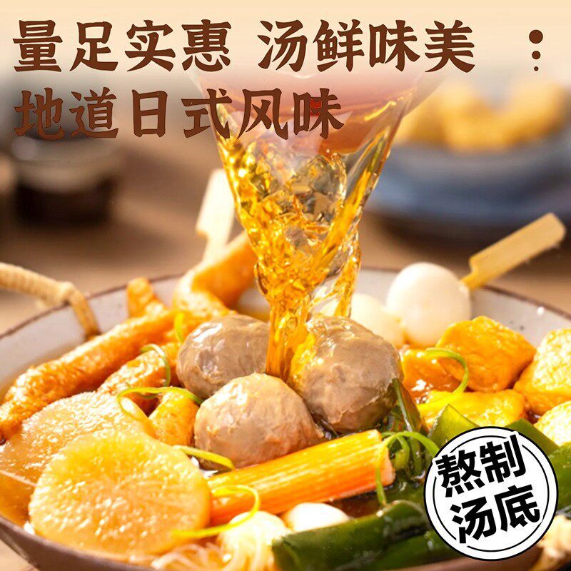 关东煮汤料0脂肪0蔗糖调味料日式水煮菜711寿喜锅火锅底料zh