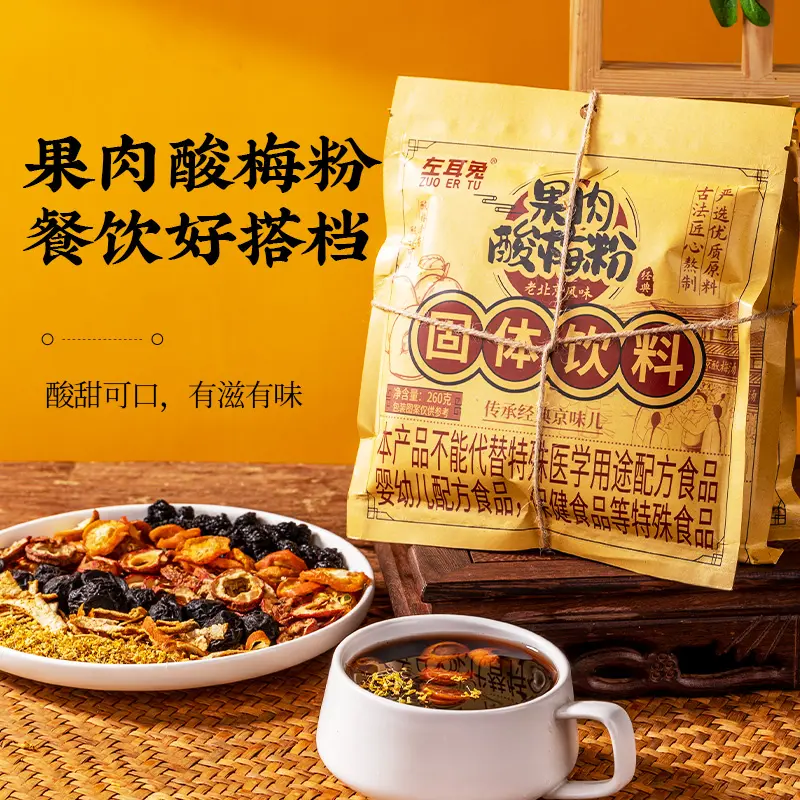 正宗老北京果肉酸梅粉古法熬制果肉酸梅汤正宗老字号无添加冲饮b