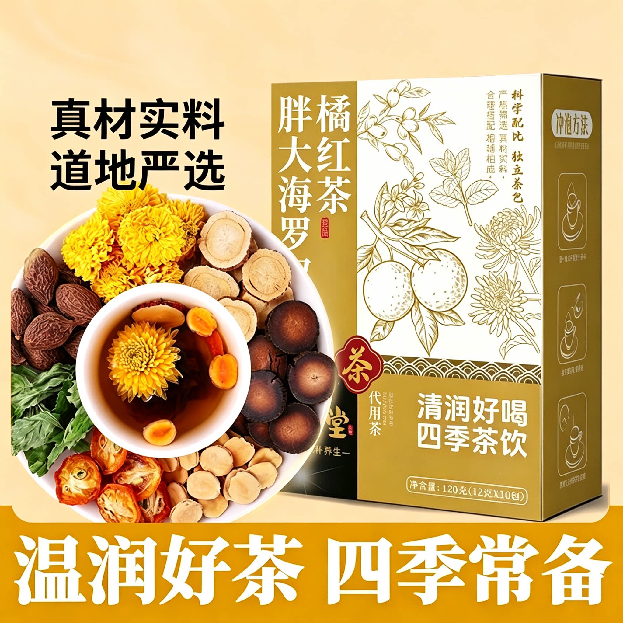 胖大海罗汉果橘红茶甘草菊花金桔清润护养生茶b
