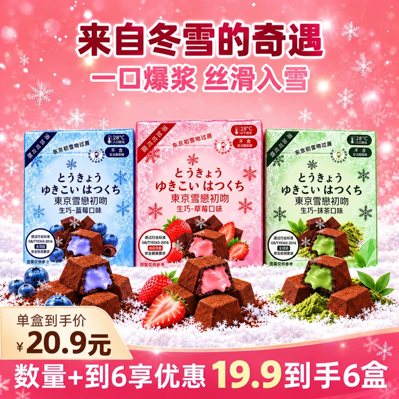 【数量+到6下单】东京雪恋生巧丝滑夹心益生元纯可可脂巧克力零食