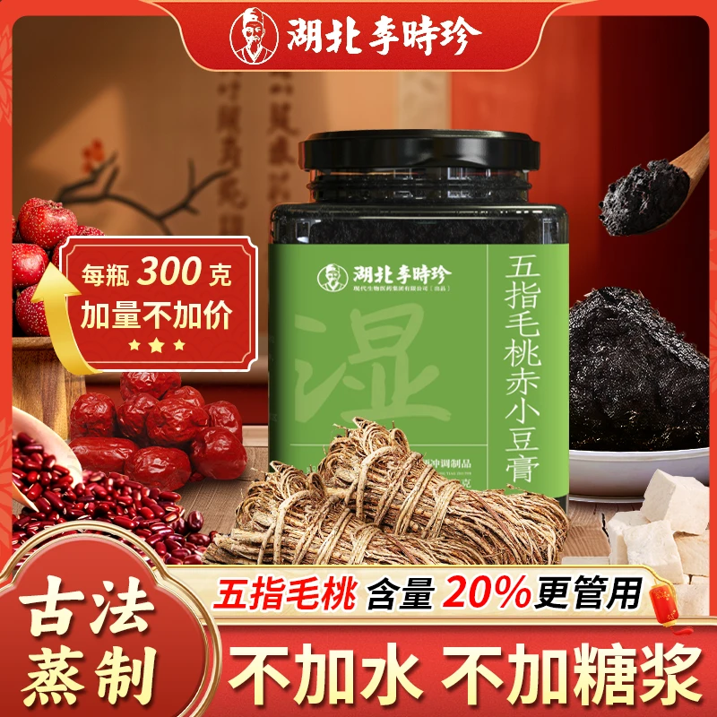【湖北李时珍】五指毛桃伏湿膏茯苓膏传统工艺茯湿膏