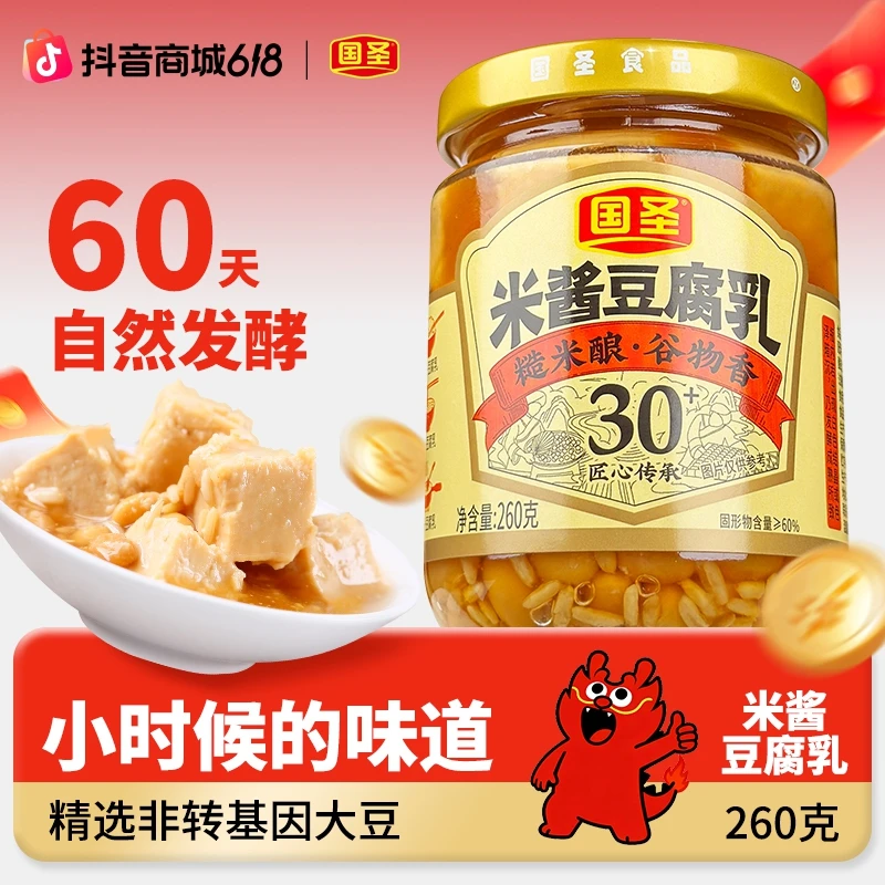 国圣豆腐乳下饭菜即食开味拌饭自然发酵米酱腐乳单瓶霉豆腐