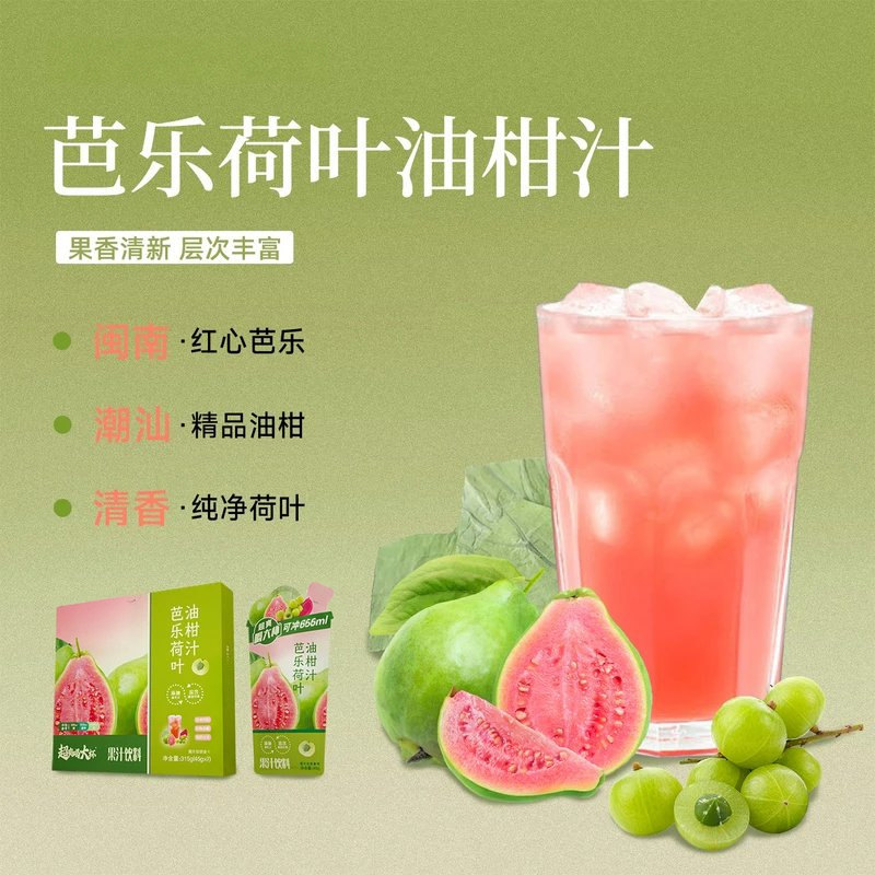 芭乐荷叶油柑汁夏季畅饮品居家办公室运动植物饮料b