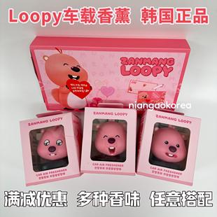 折扣现货 loopy车载香薰香片粉红海狸露比摆件香氛高级礼物