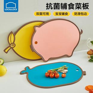 乐扣乐扣婴儿辅食菜板宝宝切水果卡通迷你砧板抗菌硅胶家用案面板