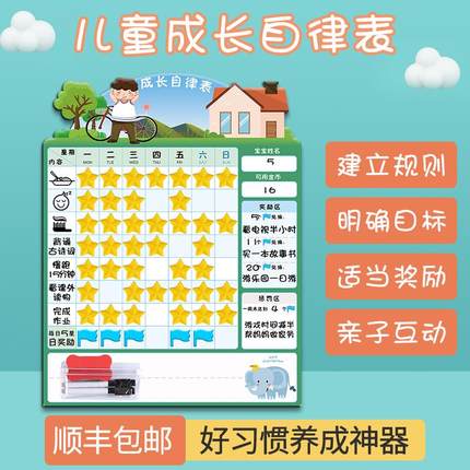 儿童成长自律表好习惯养成行为打卡计划表小学生记录时间管理作息