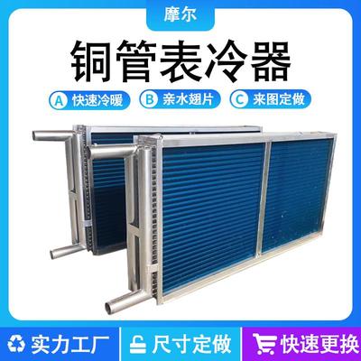 亲水铝箔铜管散热器冷凝器中央空调机组水冷蒸发器新风机组表冷器