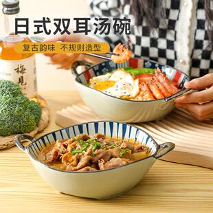 釉下彩餐具双耳汤碗家用陶瓷大碗沙拉碗拉面碗防烫手柄汤盆 日式