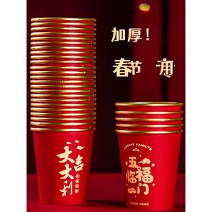2024年龙年纸杯红色新年过年喜庆金箔一次性杯子加厚家用专用防烫