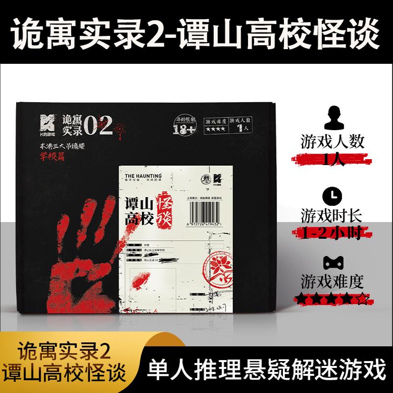 K的游戏 诡寓实录2谭山高校怪谈 单人微恐解谜游戏沉浸推理剧本杀