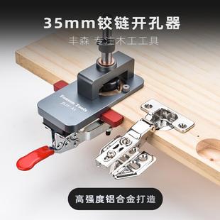 木工35mm铰链开孔器橱柜门飞机合页打孔定位器钻孔辅助限位固定器