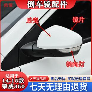 適配榮威550 MG5反光鏡轉向燈倒車鏡鏡片 名爵MG6 350后視鏡外殼