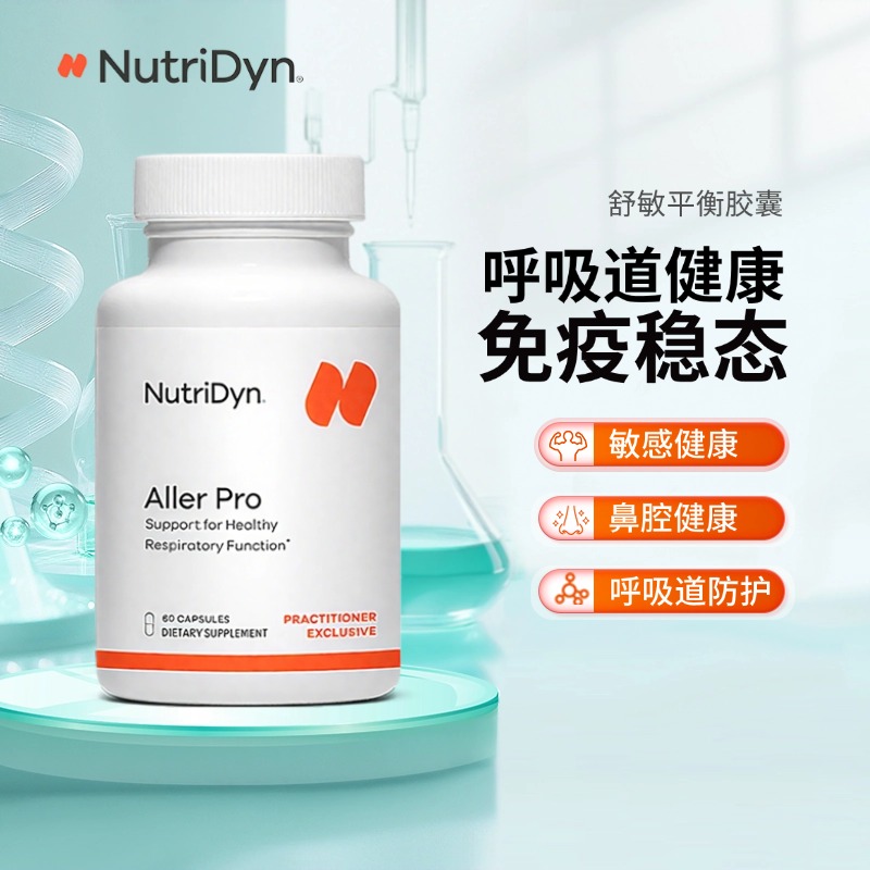 NutriDyn舒敏平衡胶囊