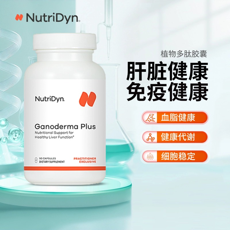 NutriDyn 植物多肽胶囊 Ganoderma Plus 90粒/瓶
