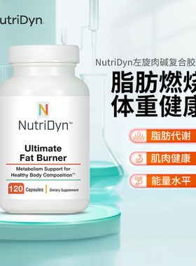 NutriDyn 纤美代谢活力胶囊 Ultimate Fat Burner  120 粒/瓶