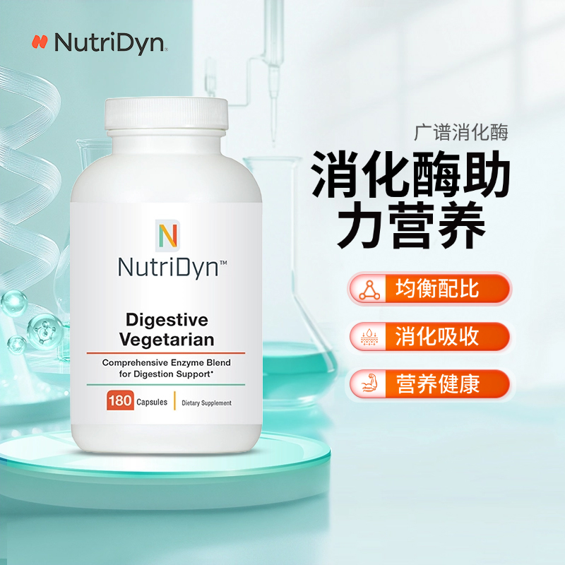 广谱消化酶美国原装进口