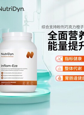 NutriDyn 肠道炎衡粉剂 Inflam-Eze - Chocolate Orange 1425g/瓶