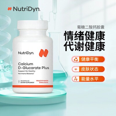 NutriDyn葡糖二酸钙胶囊