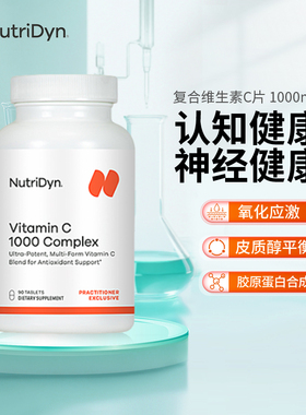 NutriDyn 复合维生素C片 Vitamin C 1000 complex   90片/瓶