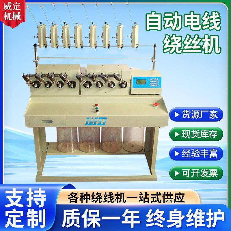 绕线机WDGZY-08左右转换高速精密排线绕线机定制自动电线绕丝机