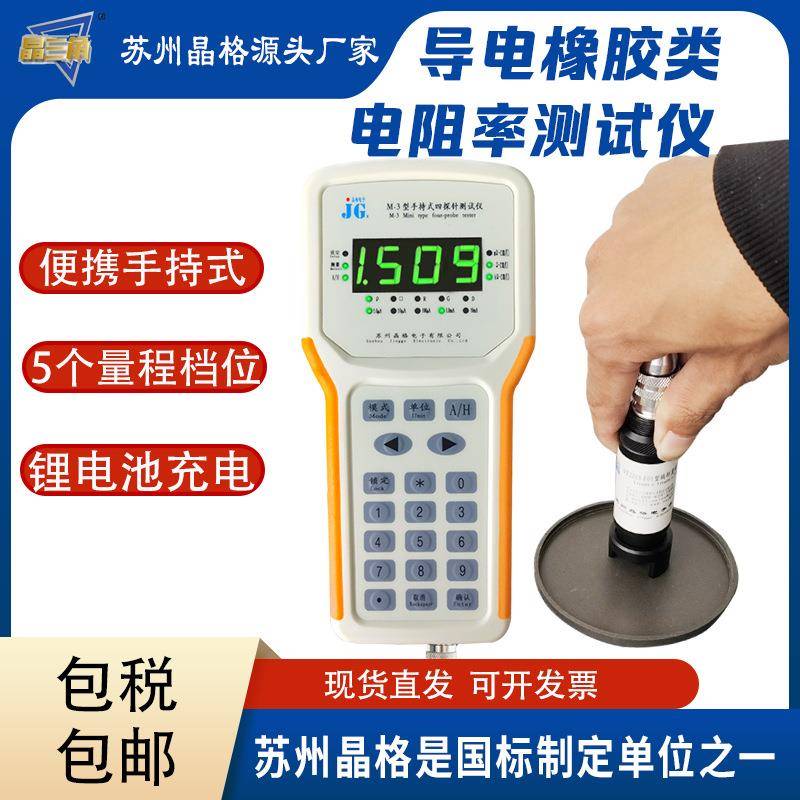 便携式手持式四探针半导体材料电阻率测试仪方阻仪符合国标