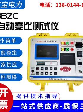厂家供应变比测试仪WBBZC全自动电工仪器仪表带接口变比测试仪