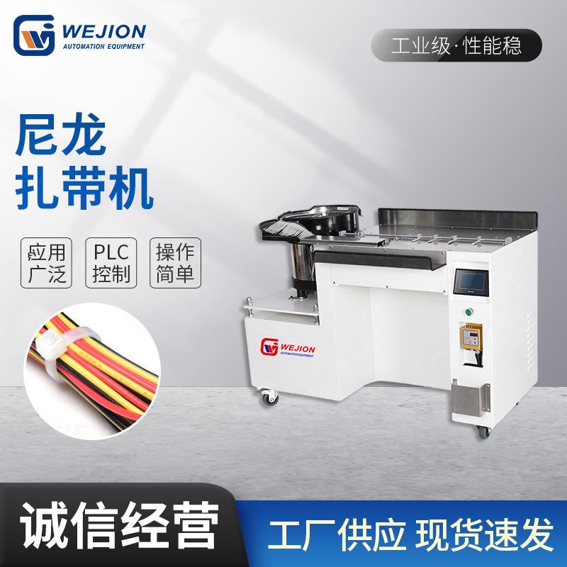 全自动尼龙扎带机耳机线电源线自动上料捆绑线机线束尼龙扎带机