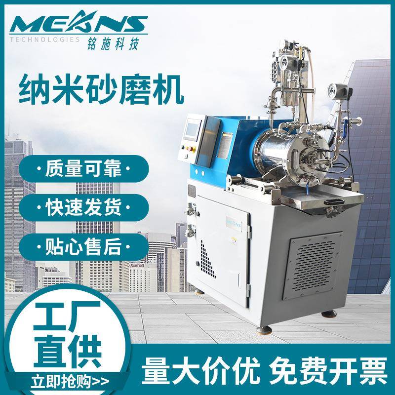 供应纺织染料纳米砂磨机、数码喷墨纳米砂磨机、印染墨水砂磨机
