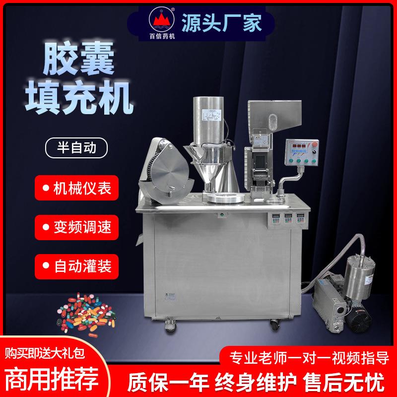 半自动胶囊填充机商用中药西药粉末粉剂颗粒空心胶囊灌装机