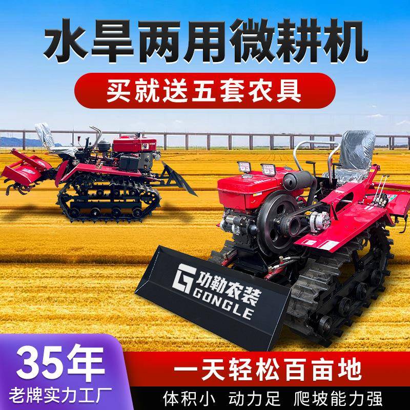 跨境履带式微耕机农用拖拉机小型水旱两用柴油耕田施肥开沟旋耕机