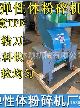 软胶弹性体粉碎机TPE软胶橡胶弹性料破碎机TPR/SBS软料碎料机