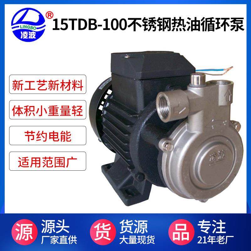 阳春15TDB-100不锈钢小型电动热油高压泵热油循环泵,五金/工具,水泵,淘宝优惠券,粉丝福利购,淘宝优惠卷