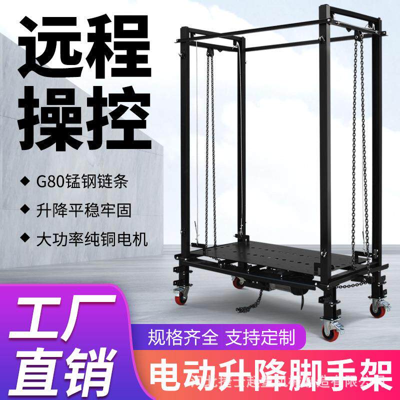 电动升降脚手架工地装修可移动折叠升降台小型遥控货物提升机