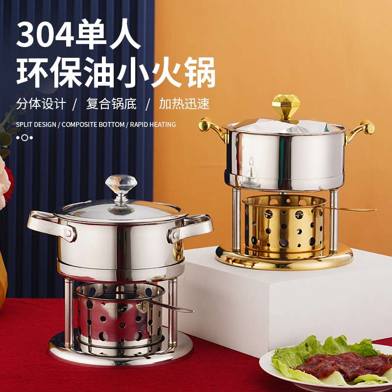 商用不锈钢单人小火锅环保油酒精炉一人一锅带蒸格酒店自助涮涮锅
