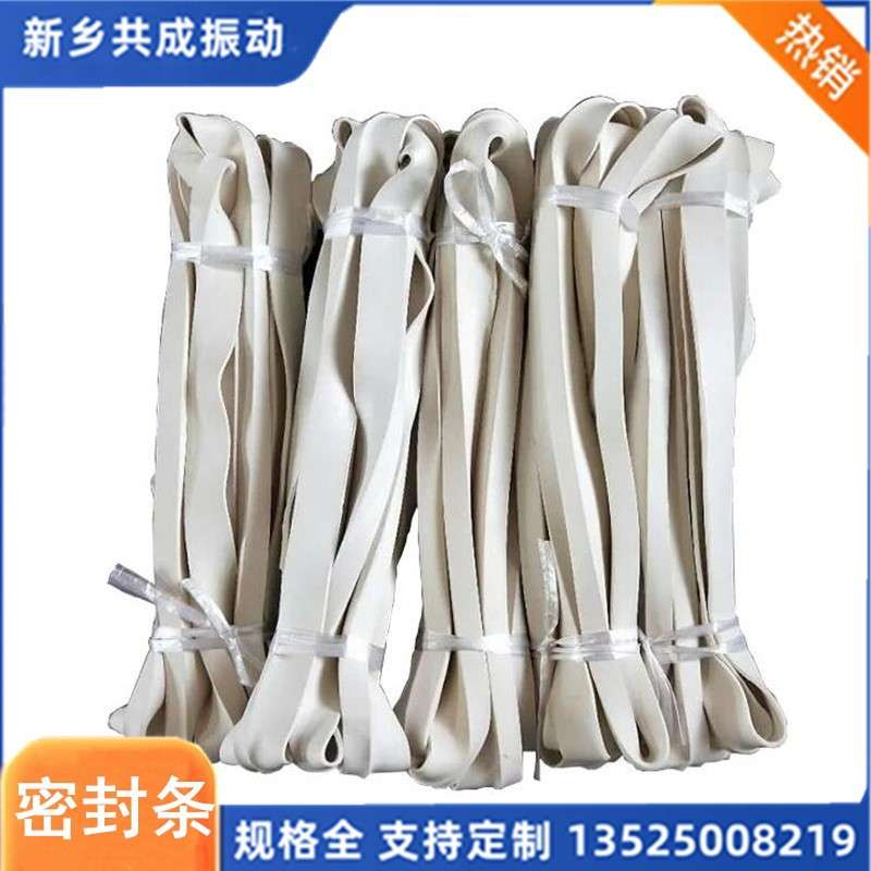 振动筛密封皮 橡胶条密封条 旋振筛硅胶密封圈 振动筛密封配件