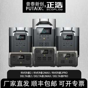 EcoFlow正浩户外电源DELTA 德2 MAX PRO RIVER睿2 容量便携式移动