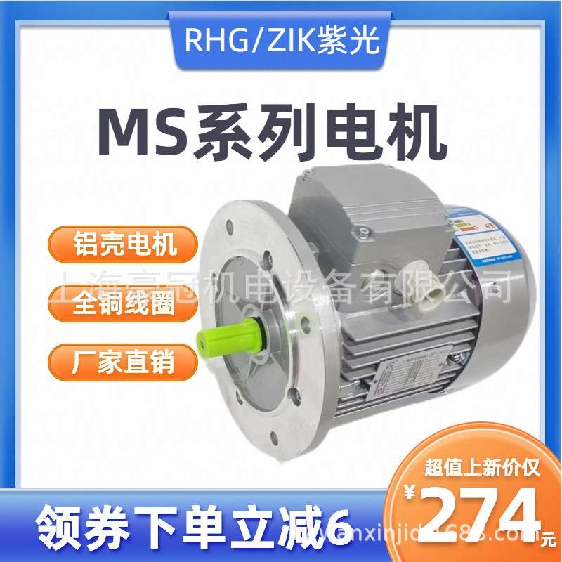 中研紫光电机MS6324 MS7124 MS7114 MS8024三相异步电机