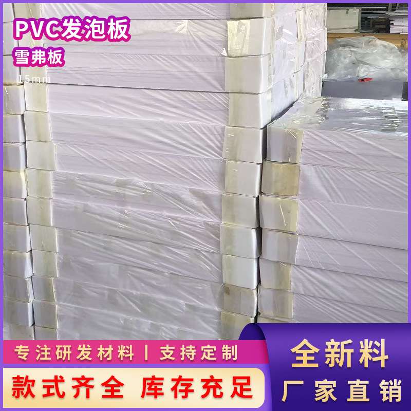 15mmPVC自由发泡板 硬板家装橱柜卫浴板吊顶雕花板材隔断板轻质