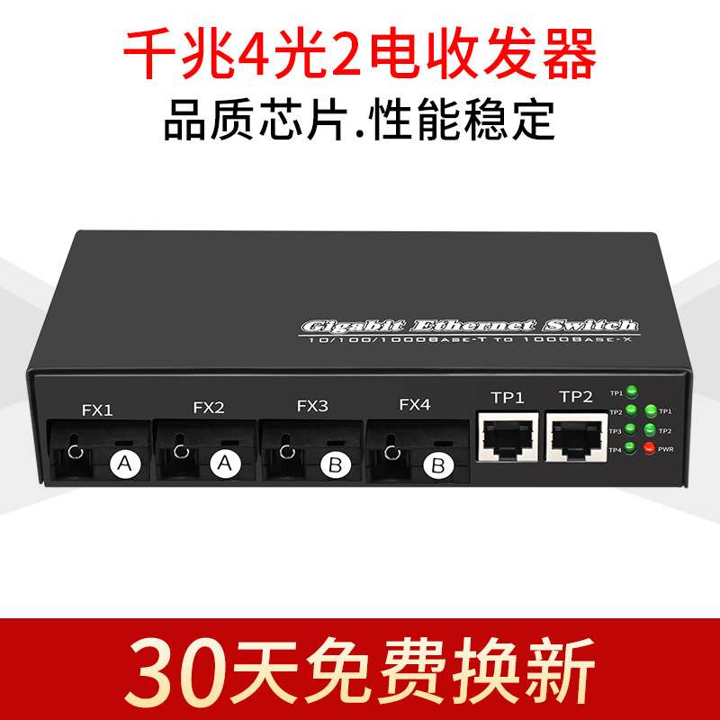 厂家 千兆4光2电收发器单模单纤转换器 光电转换器收发器现货