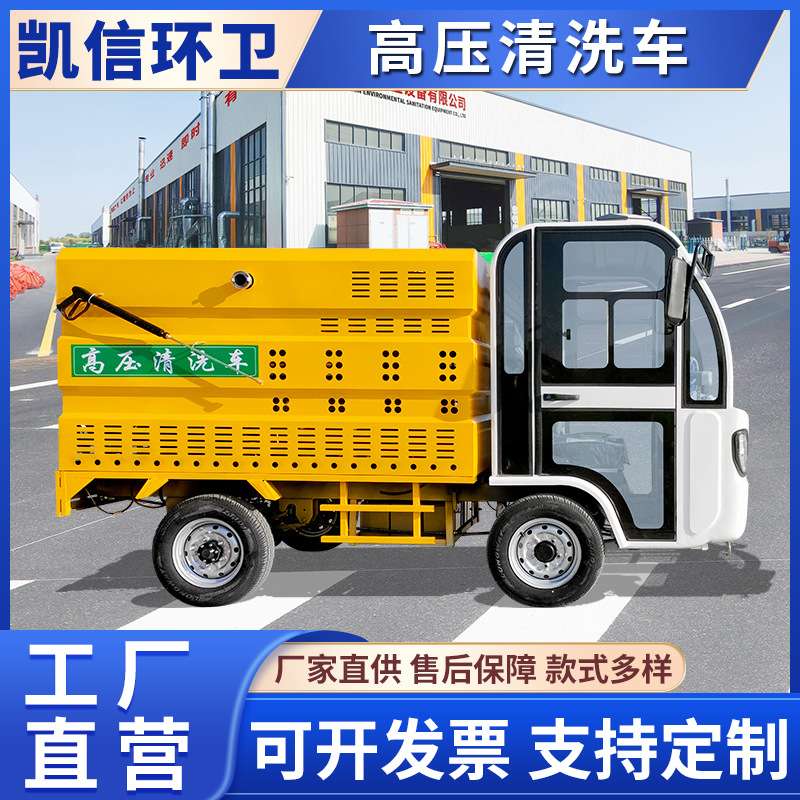 多功能物业用洗地车 电动四轮高压清洗车 新能源围挡冲洗车