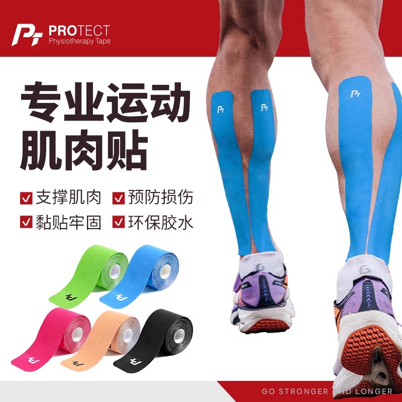 PT运动绷带肌肉贴防拉伤