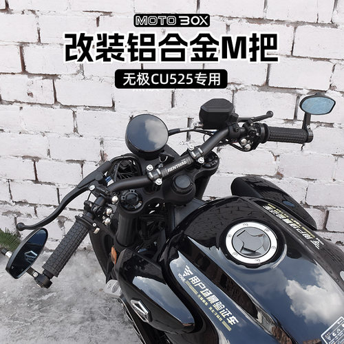 改装车把把仪表前移龙头方向把手把铝合金把立