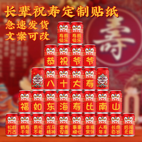乐纸岁爷爷奶奶爸爸妈妈长辈老祝寿八十贺寿王老吉