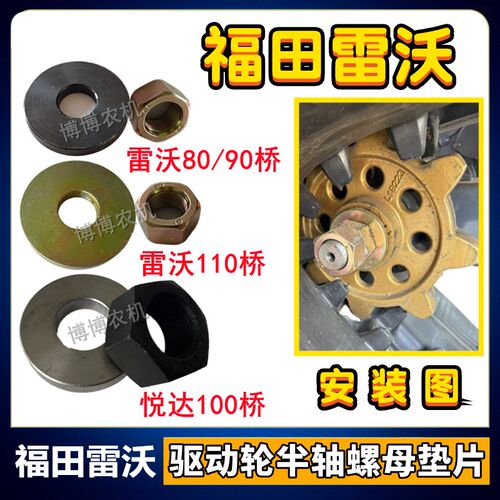 雷沃收割驱动轮半轴垫片螺母雷沃半轴垫