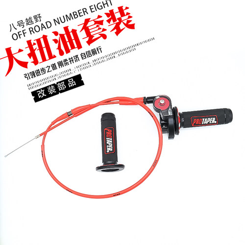 盗者战狼波速尔北海  越野摩车大扭油装油门线座