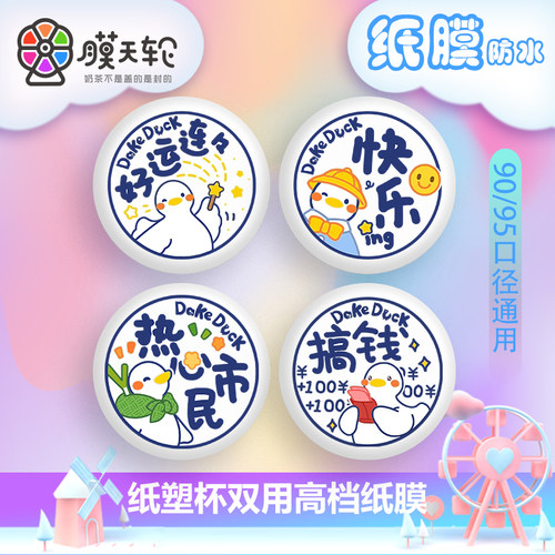商用封杯膜纸塑两用奶茶店订做纸膜磨砂膜